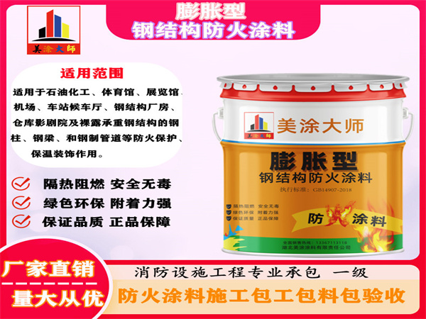 道真膨胀型钢结构防火涂料